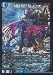 斬隠蒼頭龍バイケン 初期 デュエマ デュエルマスターズ - メルカリ