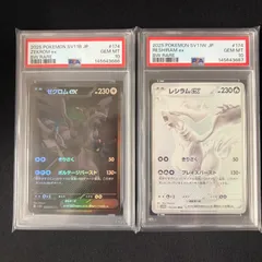 〔PSA10〕ゼクロムex レシラムex BWR 連番2枚セット