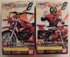 バンダイ SHODO-X 仮面ライダー8 仮面ライダーストロンガー カブトロー（A-side)+(B-Side) 3+4セット