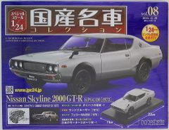 国産名車コレクション 7個セット 未開封 スカイラインGT-R 2000gt