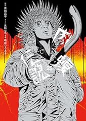闇金ウシジマくん 全巻セット 1-46巻 真鍋昌平 - メルカリ