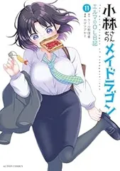 2026年最新】小林さんちのメイドラゴン全巻の人気アイテム - メルカリ