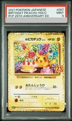 2026年最新】ポケモンカード _のピカチュウ 007/025 25thの人気