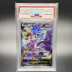 PSA10 ミュウV SR S8 フュージョンアーツ 106/100 - メルカリ