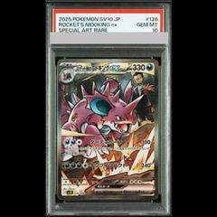 ポケモンカード ロケット団のニドキングex SAR PSA10 - メルカリ