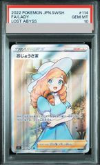 PSA10 おじょうさま SR S11ロストアビス - メルカリ