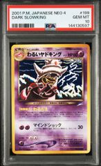 レックウザ：「伝説ポケモンプレゼント」キャンペーン【Aコース】 PSA7
