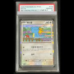 ポケモンカード メタモン 173/SV-P プロモ 韓国 - メルカリ