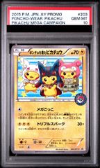 す*様 ポンチョを着たピカチュウ：「強（つよ）★カワ ピカチュウのメガキャンペー ポンチョを着たピカチュウ：「強（つよ）☆カワ ピカチュウのメガ