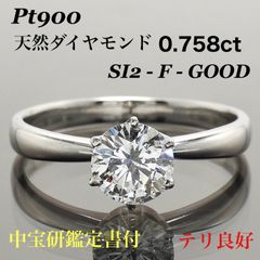 ダイヤリング ダイヤモンド 一粒 0.758ct 立爪プラチナ 指輪 14号 