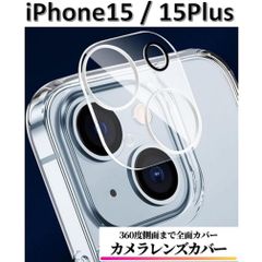 iPhone15/iPhone15Plus 카메라 커버 필름 렌즈 커버