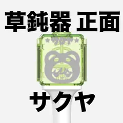 nctwish サクヤ ペンライト 反射ステッカー 草鈍器のサムネイル