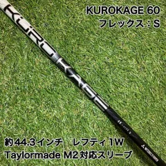 2026年最新】kurokage シャフト テーラーメイドの人気アイテム - メルカリ