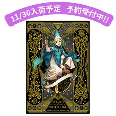 完全受注生産品】白浜鴎 とんがり帽子のアトリエ 複製原画 画集 - メルカリ