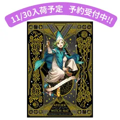 2026年最新】とんがり帽子のアトリエ 原画集の人気アイテム - メルカリ