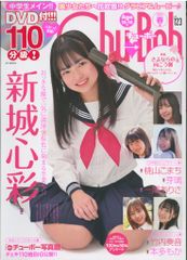 ほぼ新品】Chu→Boh チューボー Vol.123 2025年春号 - メルカリ