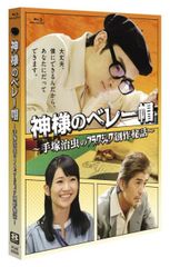 神様のベレー帽 DVD 草彅剛【新品・未使用・未開封】 - メルカリ