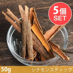 【メール便発送・5個セット】【50g】インド産シナモンスティック（カシアタイプ） - Cinnamon Stick  /のサムネイル