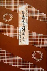 ☆三味線本体 ソフト・ハードケース付き　藤本琇文民謡選集12冊セット☆ 2026年最新】藤本 三味線の人気アイテム - メルカリ