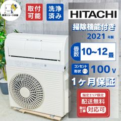 ⭐︎美品/白くまくん/2.8kw/HITACHI/2024年製/使用期間少ない1年