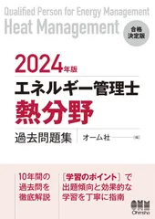 2026年最新】エネルギー管理士 研修の人気アイテム - メルカリ
