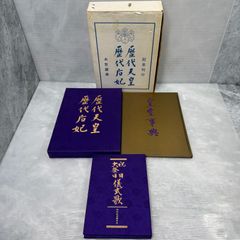 1️⃣昭和天皇 2️⃣歴代天皇歴代后妃 3️⃣大日本帝國軍隊 4️⃣昭和