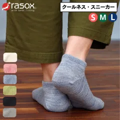 ラソックス セール メンズ レディース 靴下 rasox ラソックス クールネス・スニーカー CA251SN01 薄手タイプ 吸汗速乾 ソックスのサムネイル