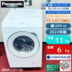 東京23区送料無料　超美品パナソニックドラム型洗濯機2022年製　11/6㎏　NA-LX113A　洗浄/除菌済み　東京23区以外は送料別になります