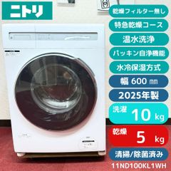 384 ドラム式洗濯機 24年製 10キロ 左開 乾燥 設置無料 ニトリ 安い