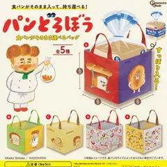【フルコンプ】 パンどろぼう 食パンがそのまま運べるバッグ 【全5種セット】 ピーナッツ・クラブ Bread Thief 絵本グッズ 手提げ袋 エコバック ガチャガチャ カプセルトイ 即納 在庫品 送料無料 追跡あり