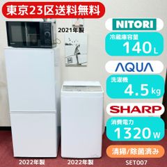 東京23区送料無料 超美品家電2点セット 新生活や一人暮らしに！ プロ