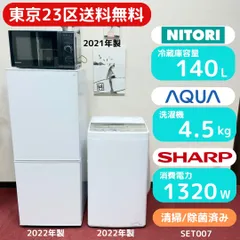 2026年最新】新生活家電 3点セット 冷蔵庫の人気アイテム - メルカリ