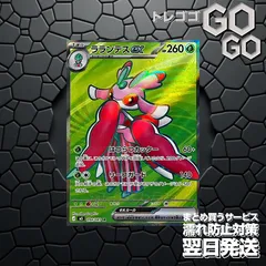ラランテスex【SR】{094 081} [M5]1枚 プレー用 「アビスアイ」3のサムネイル