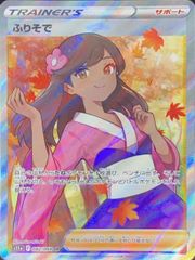 ふりそで SR PSA6 S11a 白熱のアルカナ 082/068 - メルカリ