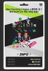 マックスファクトリー figma スプラトゥーン ガール/ボーイ DX フィギュア