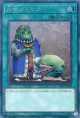 [중고] 유희왕 RC02-JP043[SE]:성금 고블린