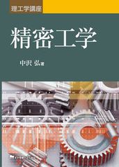 鉄道車軸 高速車両用輪軸研究委員会【編】 - メルカリ