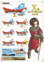 ドラゴンクエストＸ　オンライン　Ｘｔｈ　ＡＮＮＩＶＥＲＳＡＲＹ　ＢＯＯＫ/集英社/Ｖジャンプ編集部（単行本）