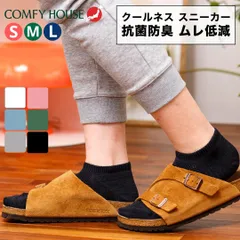 新品 Lサイズ コンフィハウス 靴下 ソックス レディース メンズ 旧 ラソックス COMFY HOUSE rasox スニーカーソックス クールネス・スニーカー CHL251SN2のサムネイル