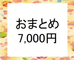 おまとめ購入希望者用　（￥7,000円、他の商品の複数購入希望者用）　検索用＃雪割草＃山野草＃ウチョウラン＃蘭＃カタクリ＃キスミレ＃行者ニンニク＃ヒメサユリ＃シラネアオイ＃ワサビ＃エビネのサムネイル