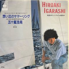 五十嵐浩晃 / 思い出のサマー・ソング LPレコード - メルカリ