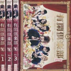 有閑倶楽部 DVD-BOX〈5枚組〉パズル付 - メルカリ