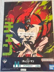 未開封) チェンソーマン レゼ編 一番くじ H賞 チェンソーマン