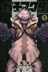 ガチアクタ 初版 1巻 未開封品 帯 シュリンク裏那圭一 - メルカリ