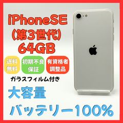 iPhoneSE3 64GB SIM 프리 대용량 배터리