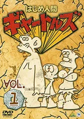 2026年最新】はじめ人間ギャートルズ dvdの人気アイテム - メルカリ