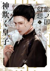 写真アルバム 西宮市の100年/樹林舎/山下忠男（歴史研究家）（大型