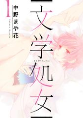 金瓶梅 10/双葉社/わたなべまさこ（コミック） - メルカリ