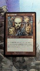MTG サーボの網 日本語版 1枚 - メルカリ
