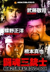 2026年最新】闘魂三銃士 dvdの人気アイテム - メルカリ